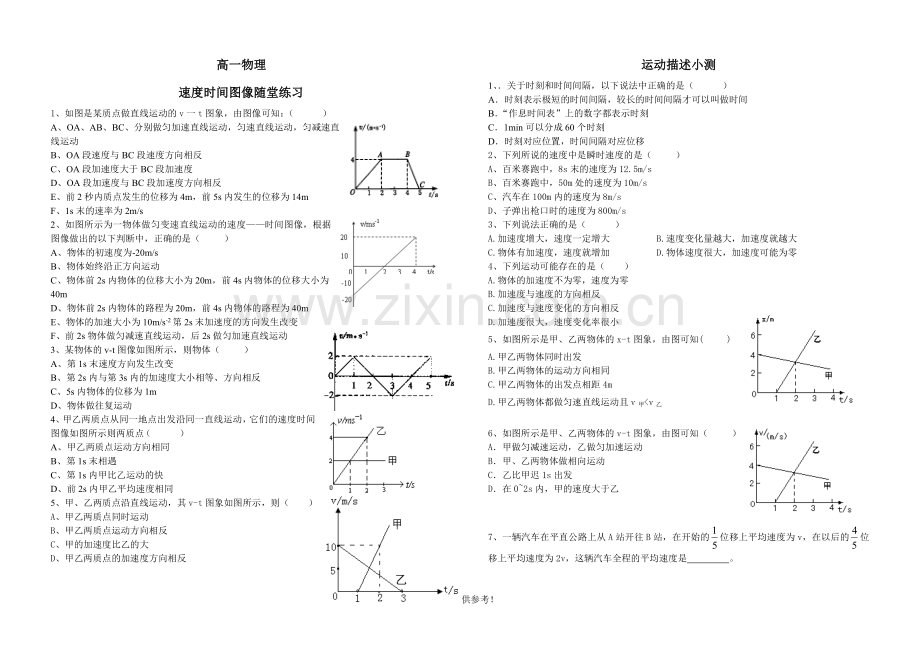 高一物理速度时间图像例题.doc_第1页