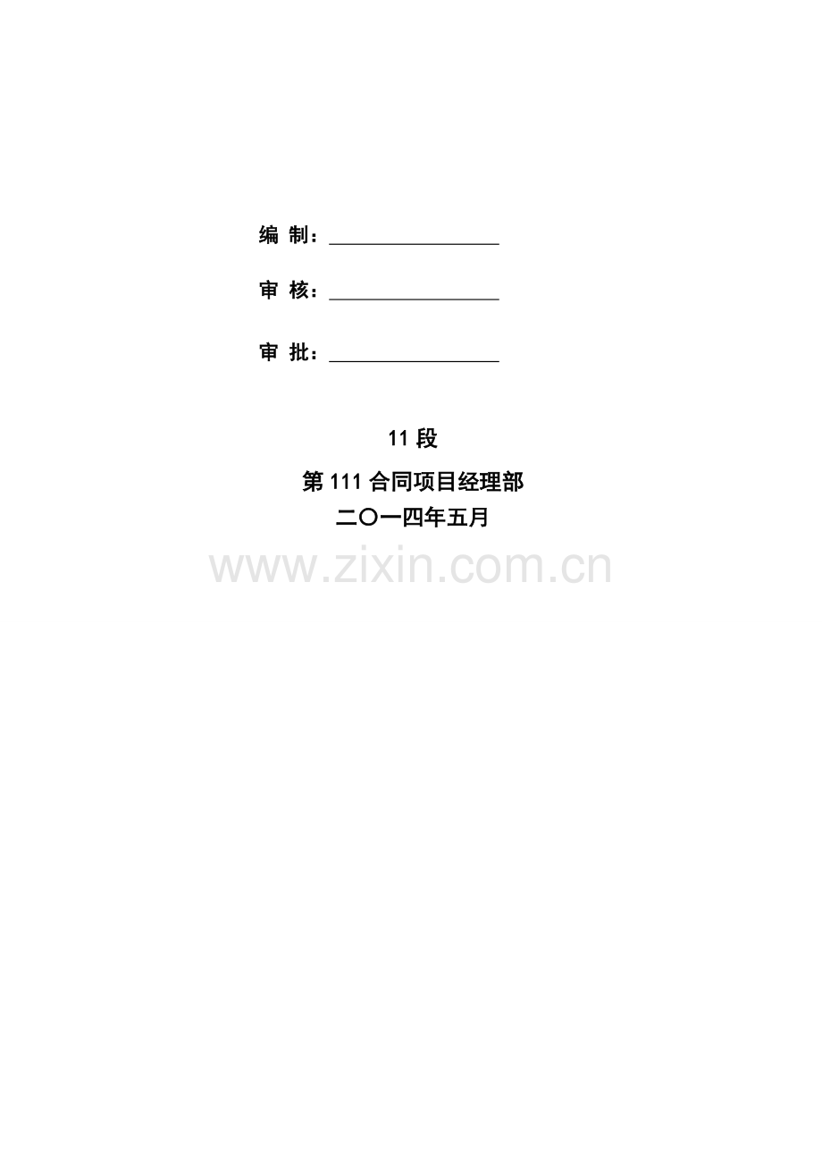 桥梁墩柱模板错台控制措施及施工技术交底.doc_第2页