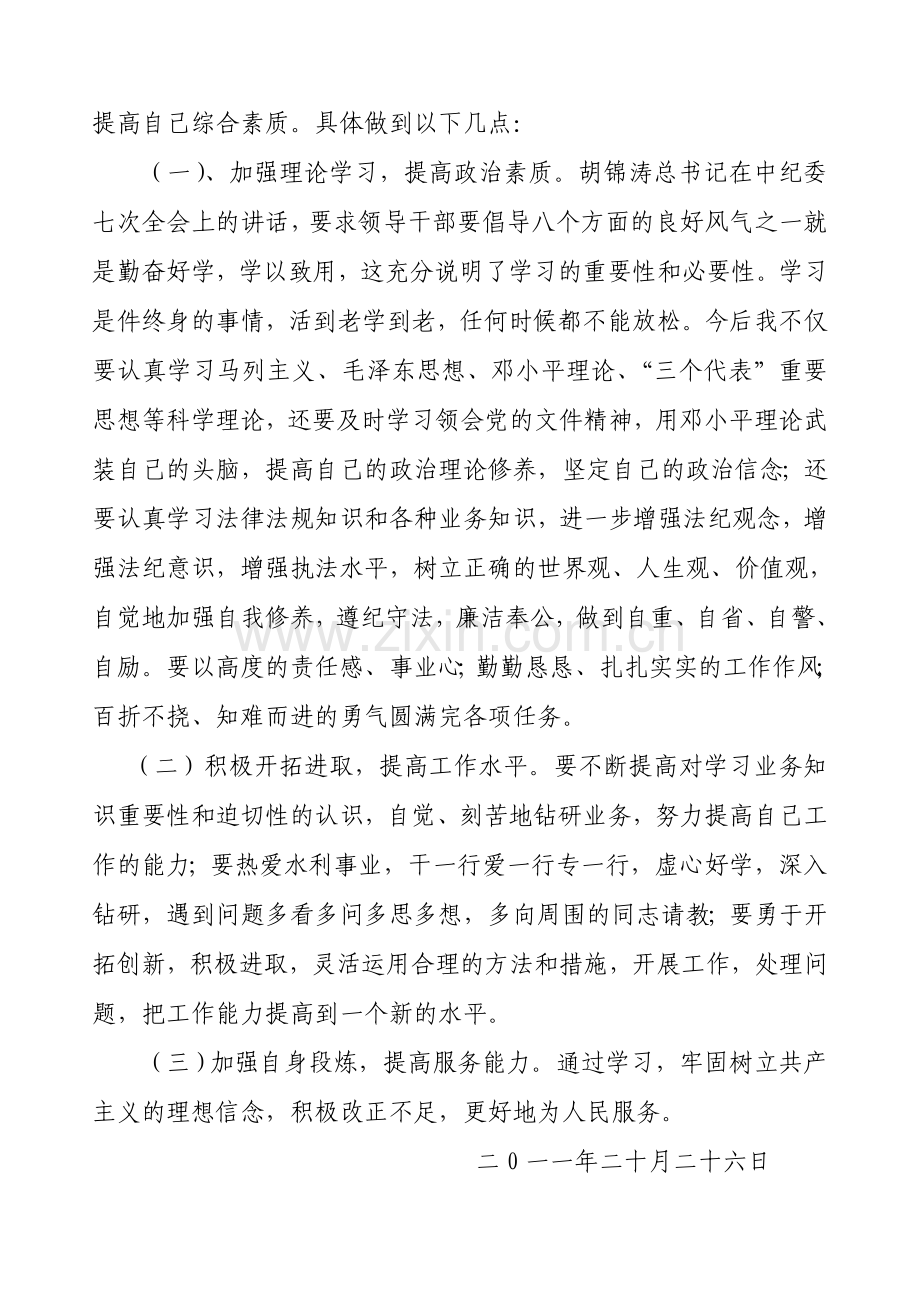 干部作风建设集中教育整顿活动个人剖析材料1.doc_第3页