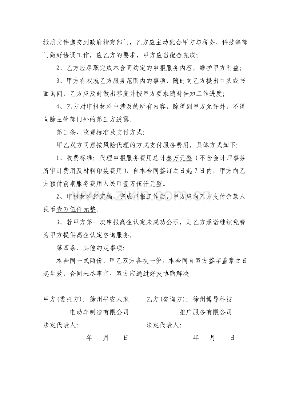 高新技术企业认定代理申报合同[1].doc_第2页