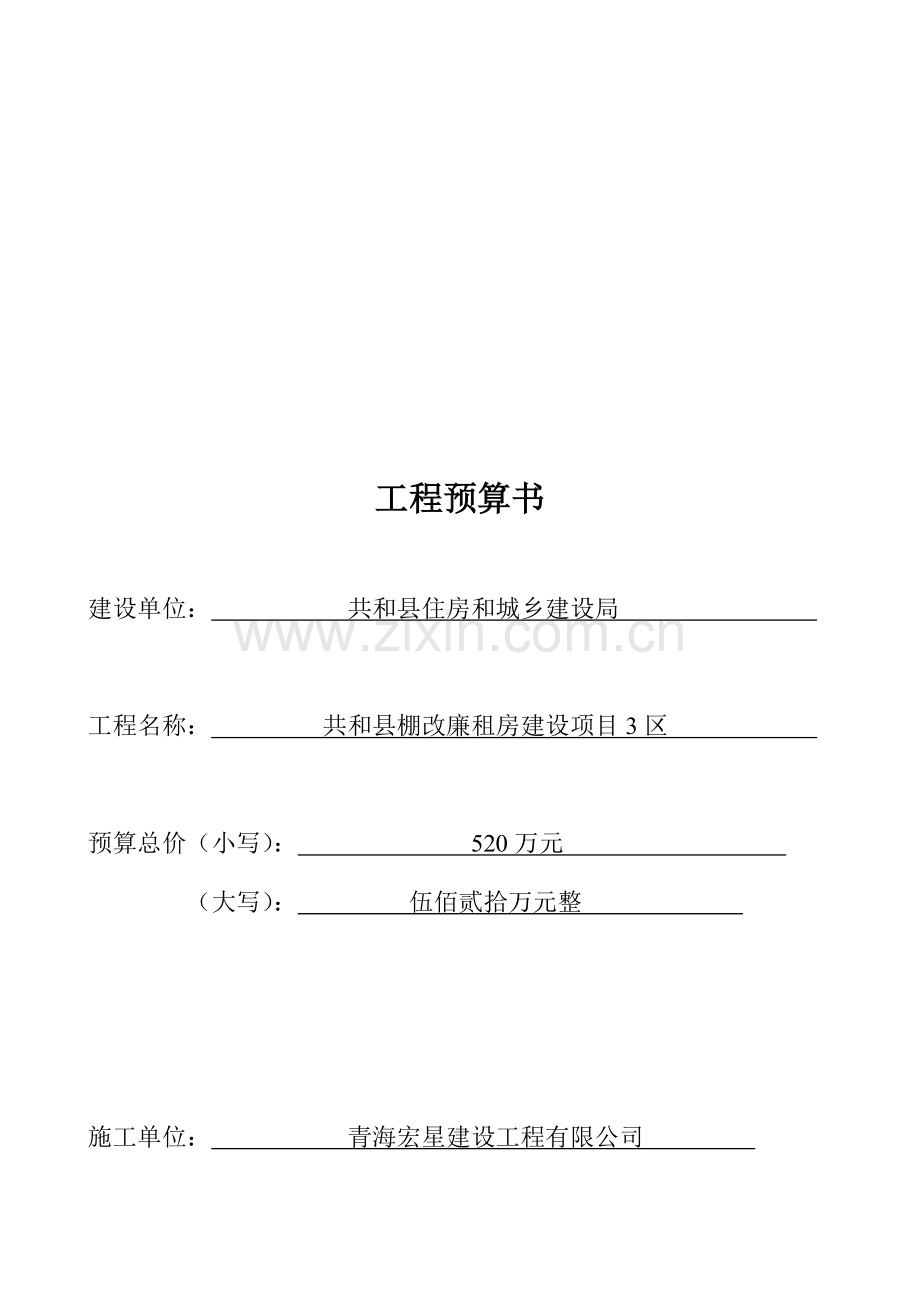 工程预算书.doc_第1页