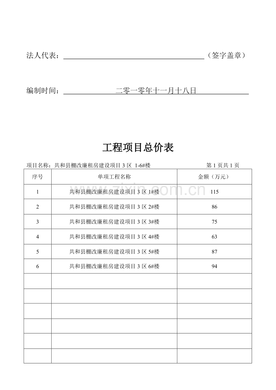 工程预算书.doc_第2页