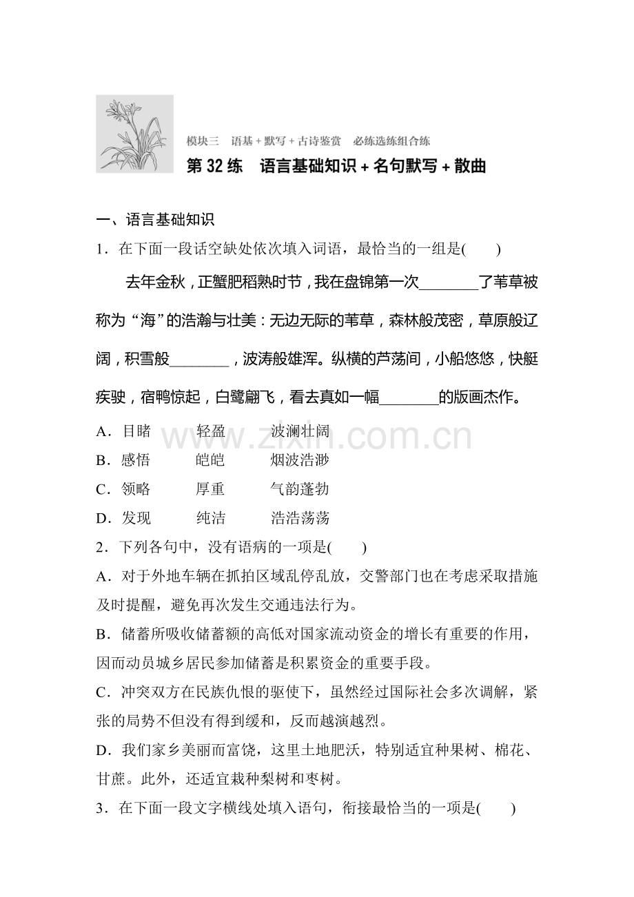 2017届江苏省高考语文专题复习检测21.doc_第1页