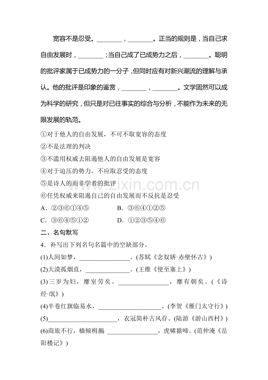 2017届江苏省高考语文专题复习检测21.doc_第2页