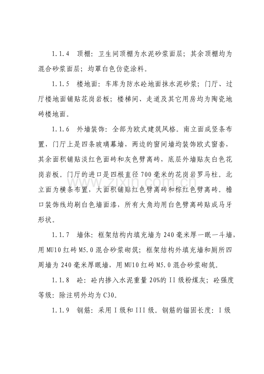 施工方案(劳动保障大楼).doc_第2页