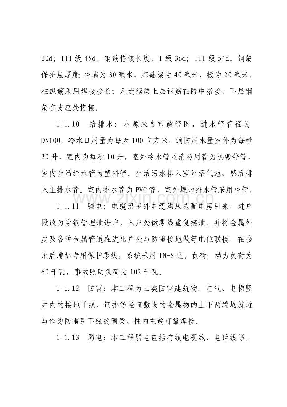 施工方案(劳动保障大楼).doc_第3页