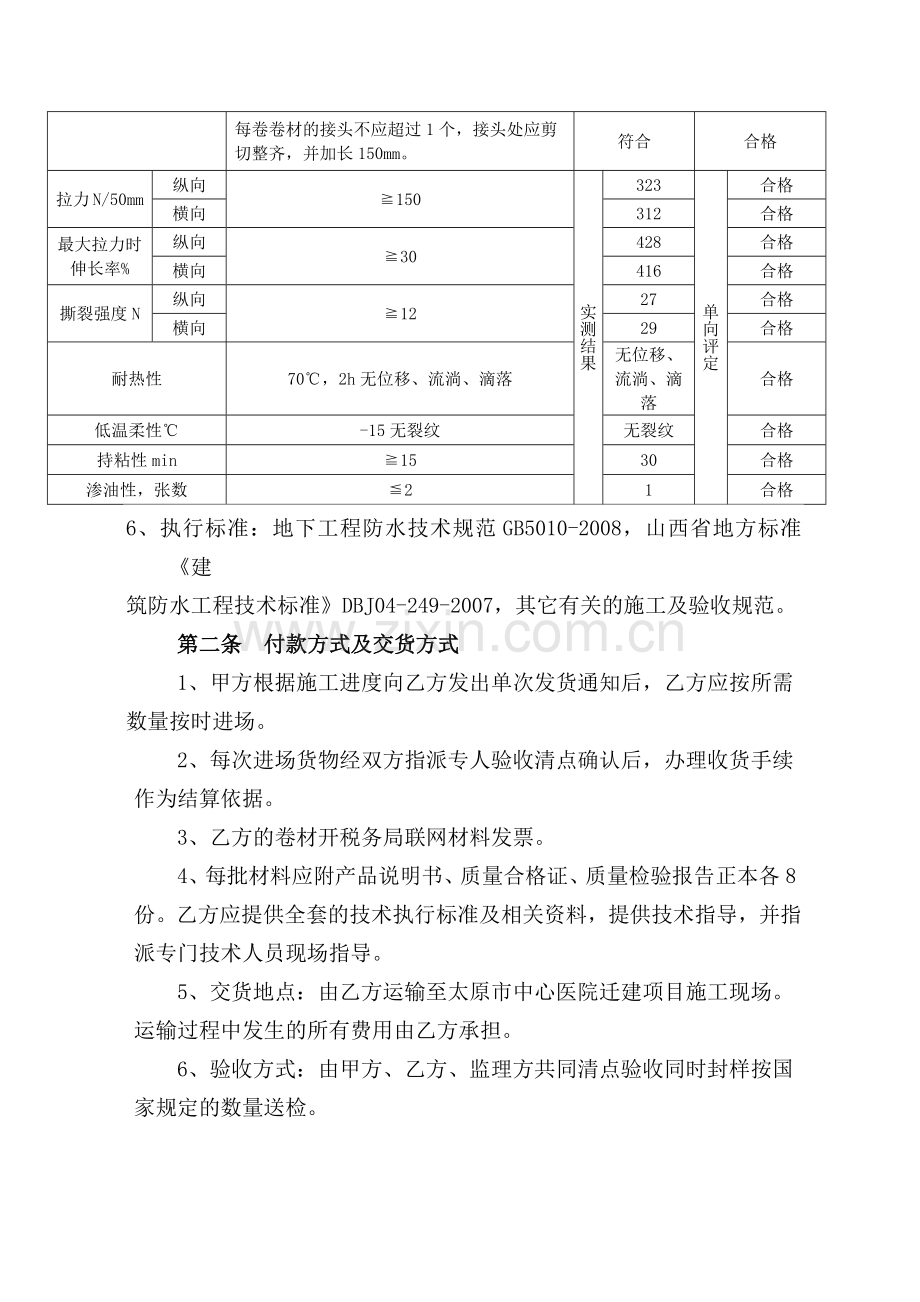 防水材料采购合同.docx_第2页