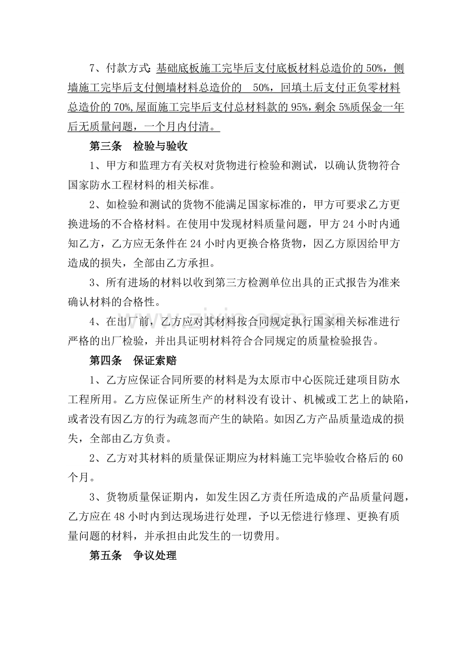 防水材料采购合同.docx_第3页