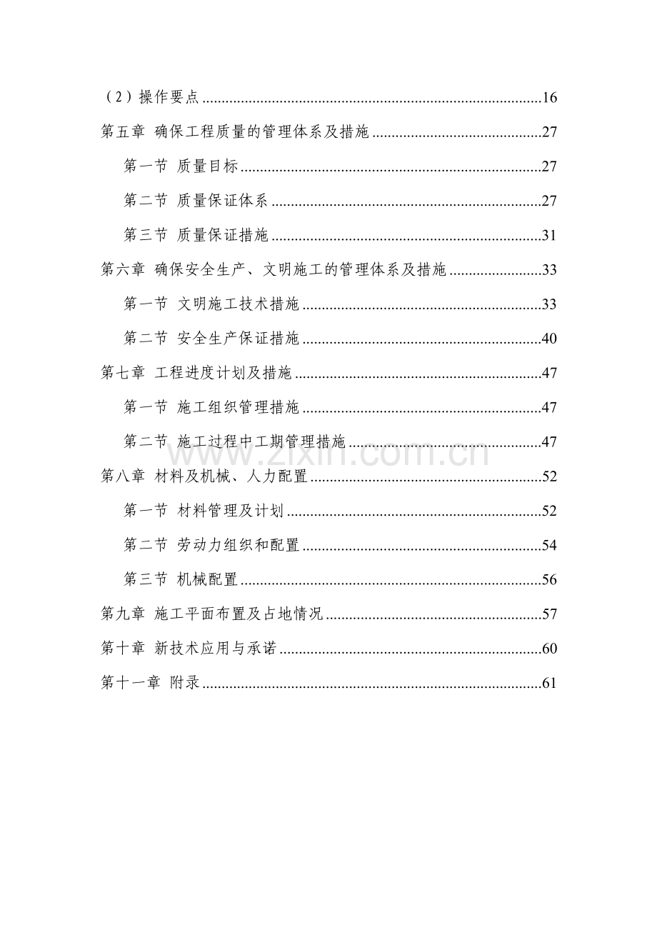 供水管网改造工程施工方案.doc_第2页