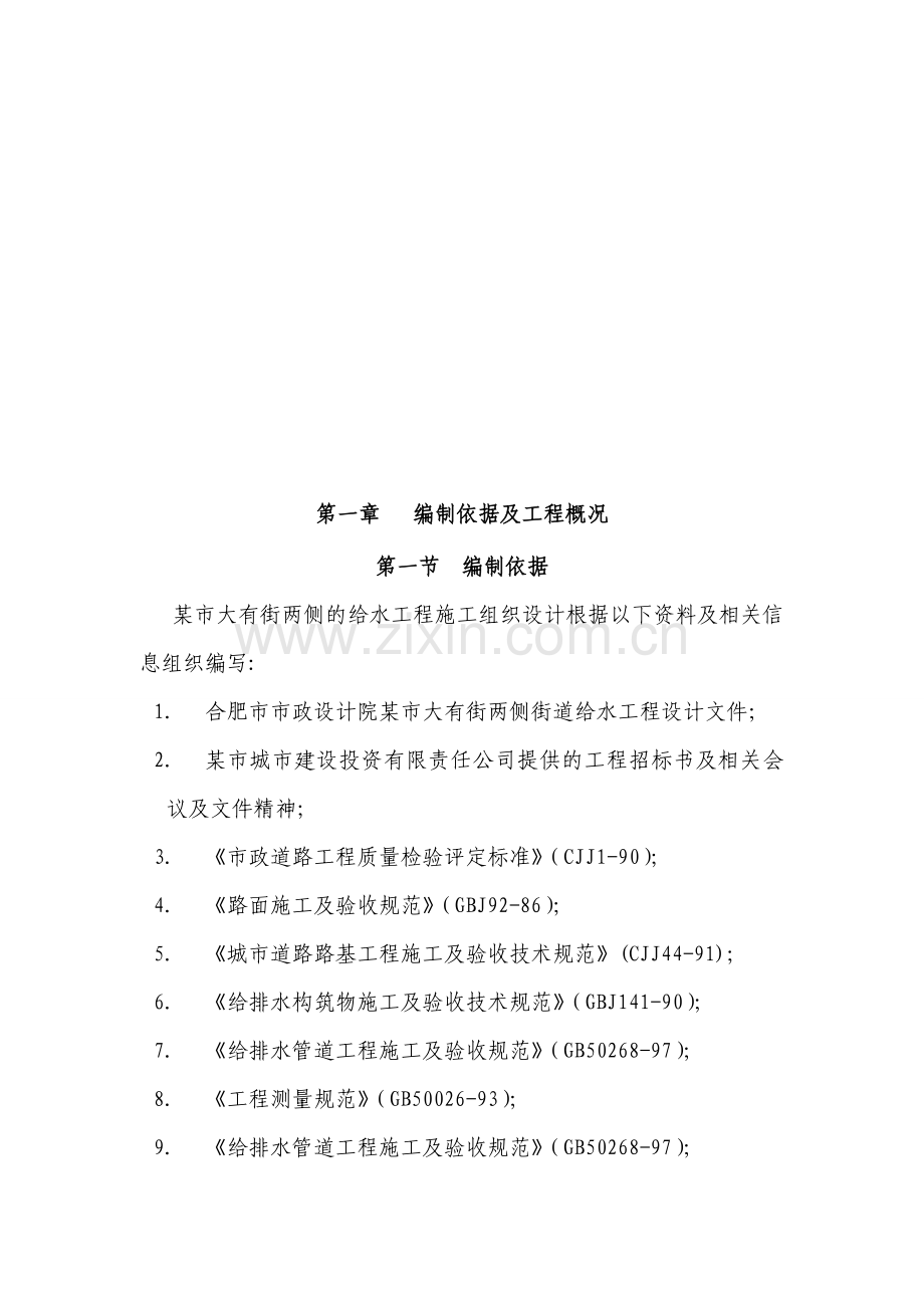 供水管网改造工程施工方案.doc_第3页