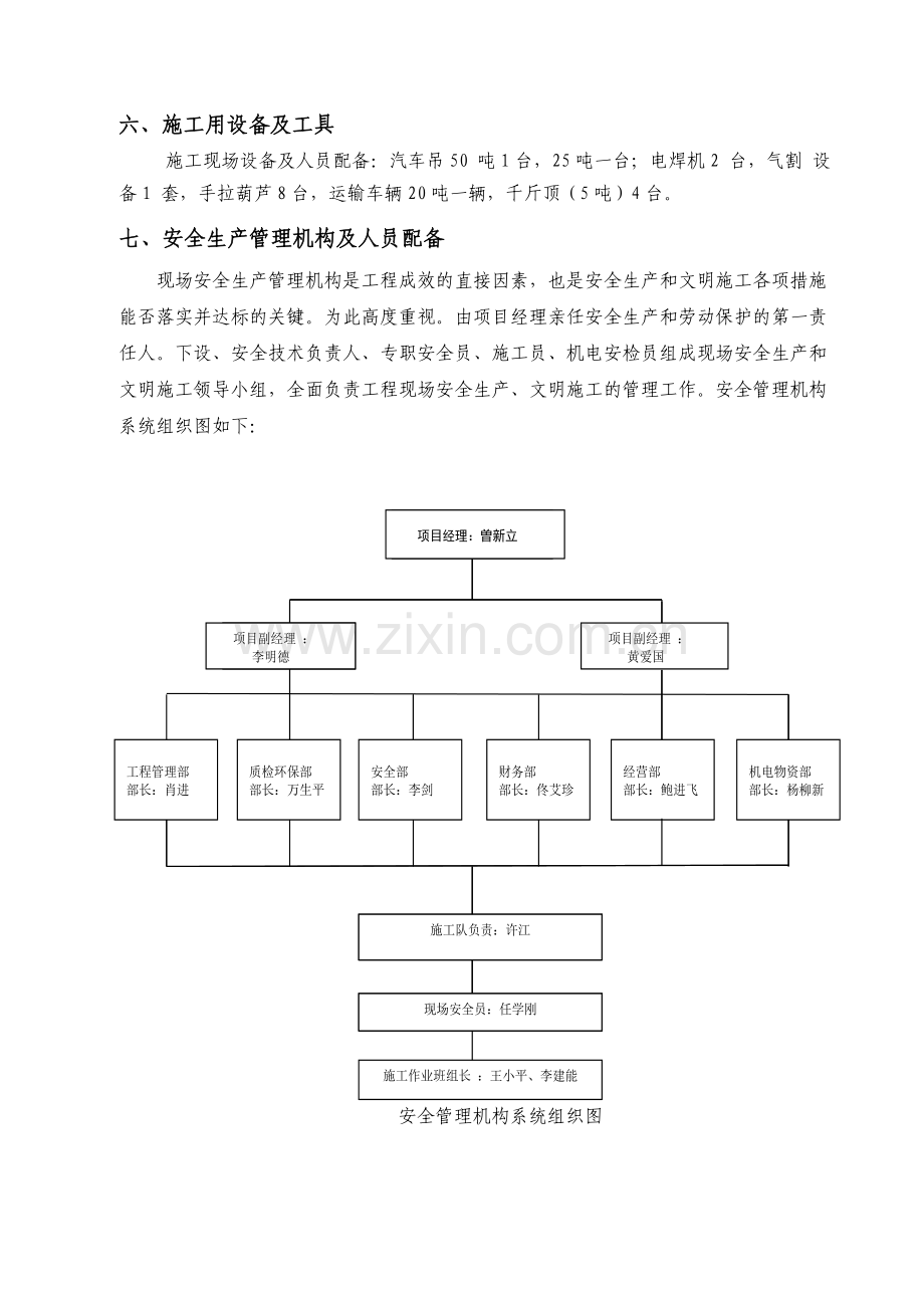 门式起重机安装专项安全施工方案(改).doc_第3页