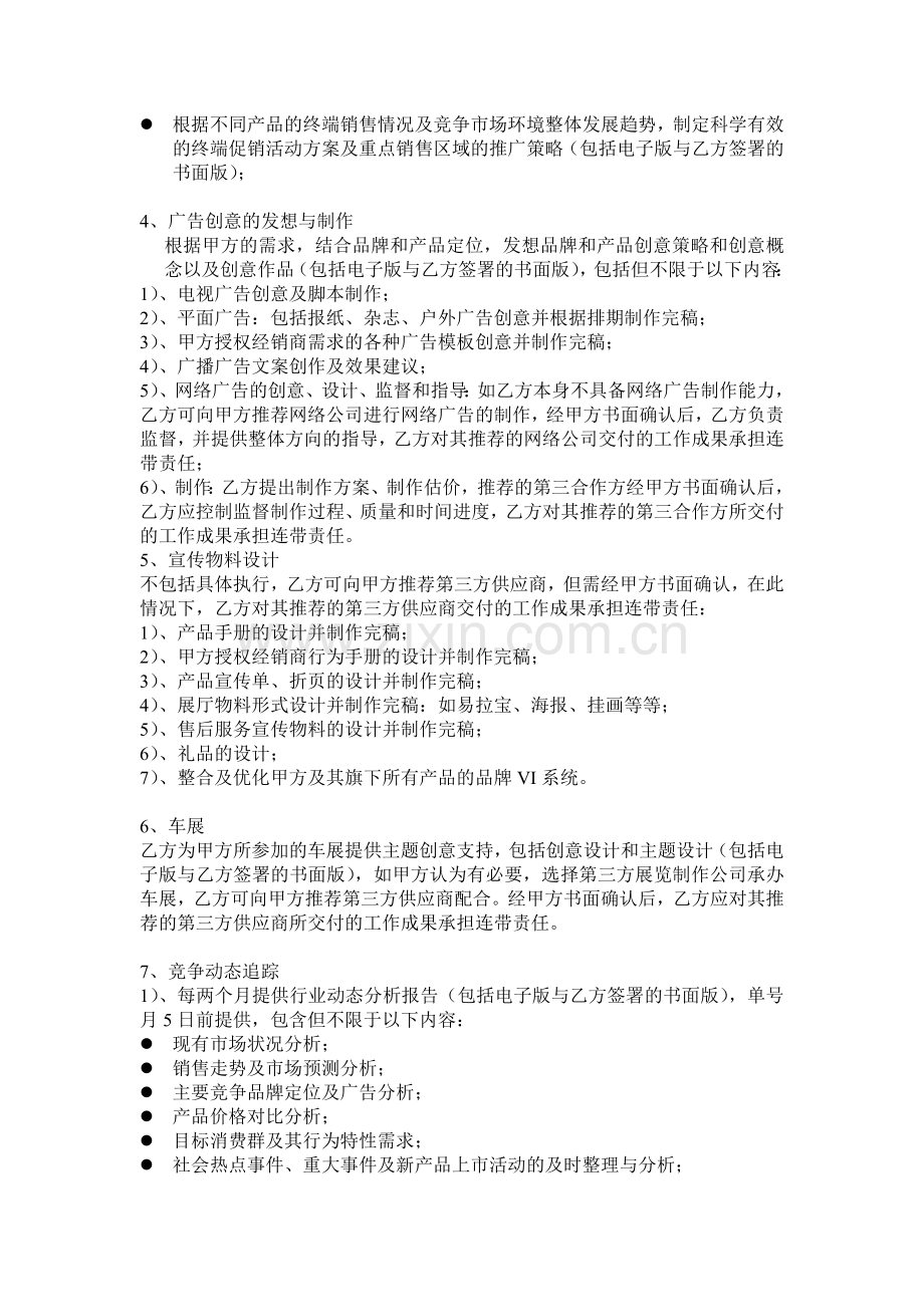 汽车品牌广告代理合同.doc_第2页