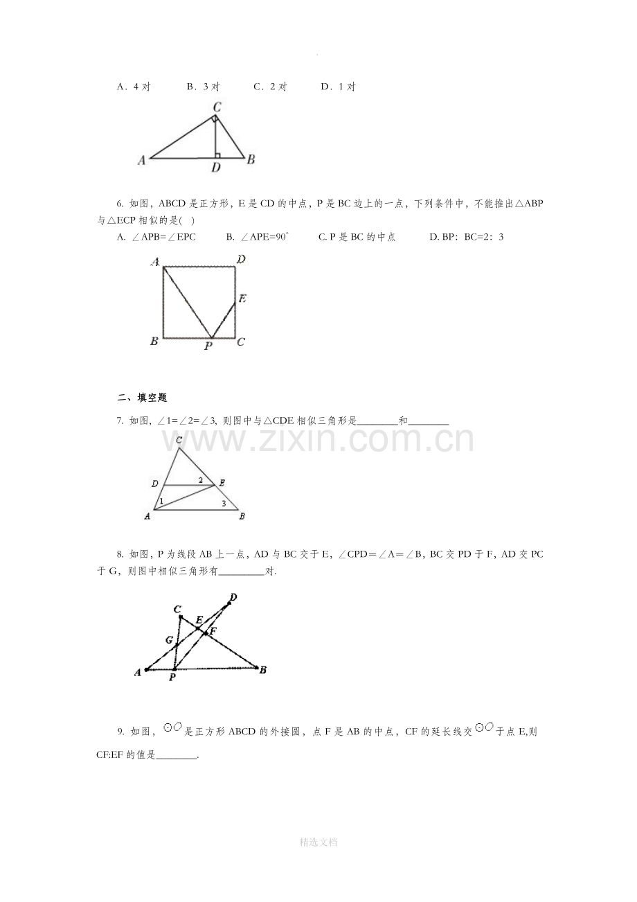 相似三角形判定练习题.doc_第2页