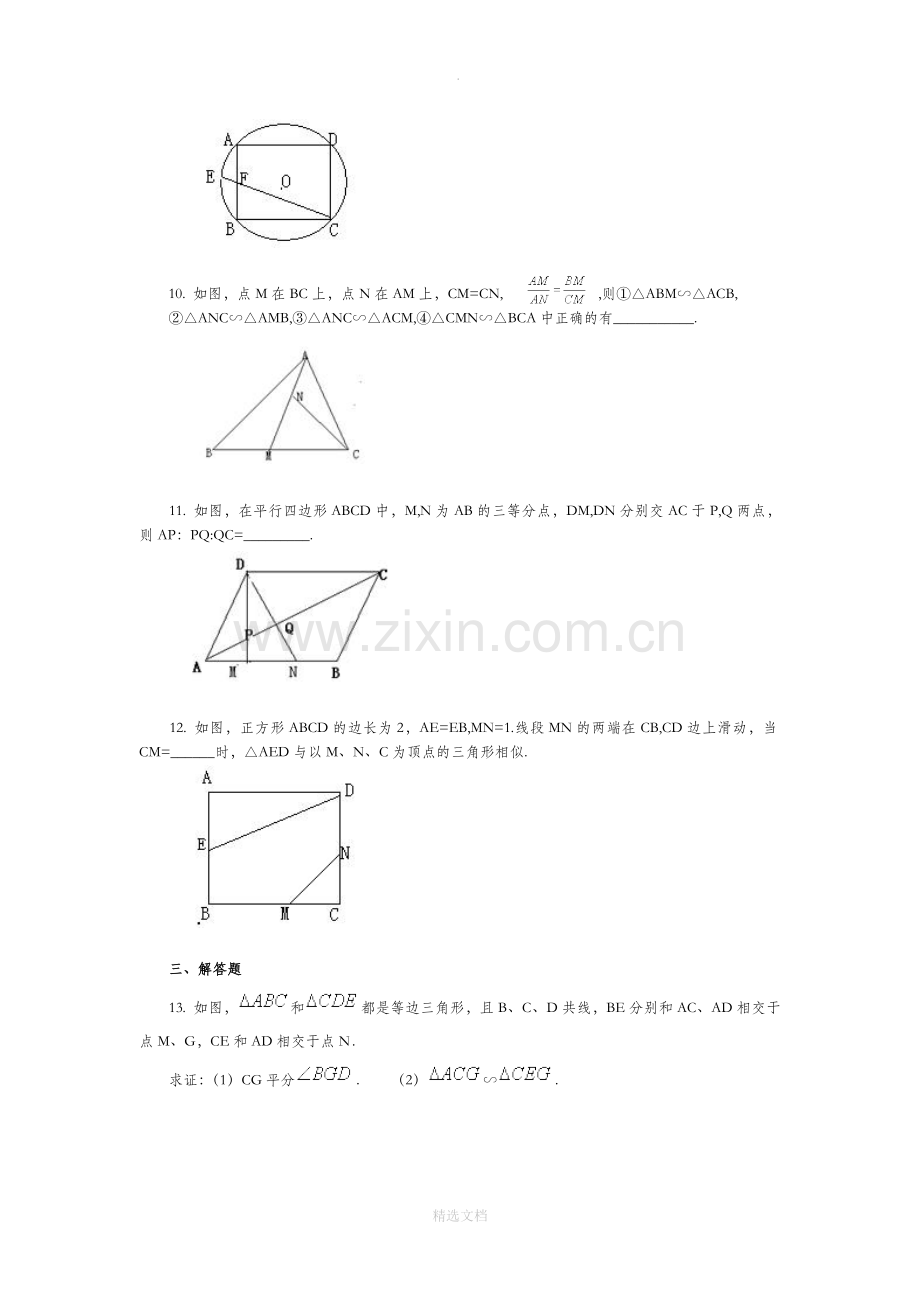 相似三角形判定练习题.doc_第3页