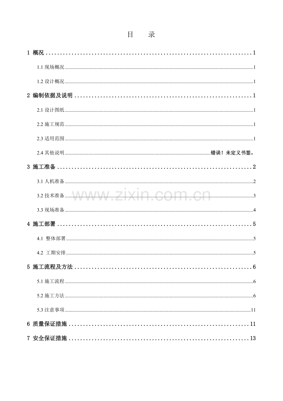 科斐凯博线缆天津项目基础施工方案...doc_第3页