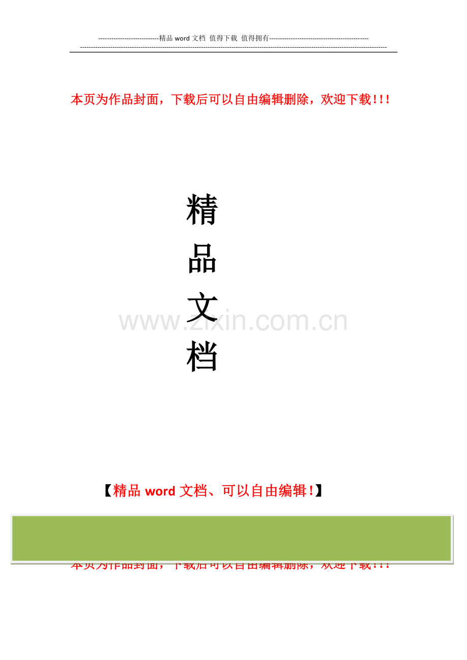 施工单位资料管理细则.docx_第1页