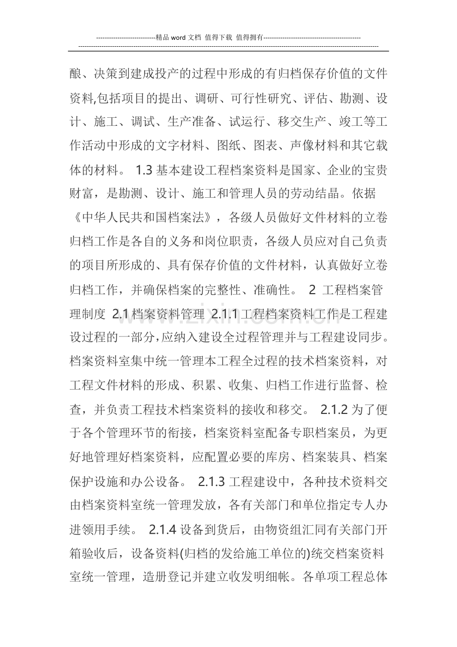 施工单位资料管理细则.docx_第3页