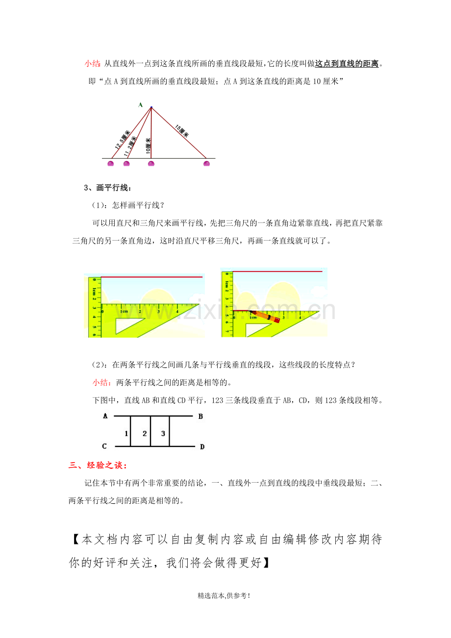 垂线和平行线-知识点整理.doc_第2页