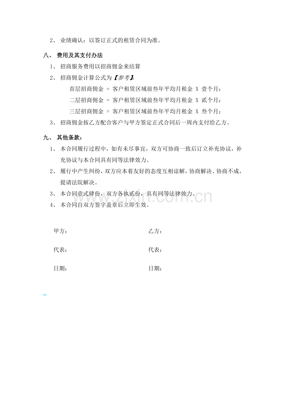 商业地产招商代理协议书(纯代理佣金版).docx_第3页