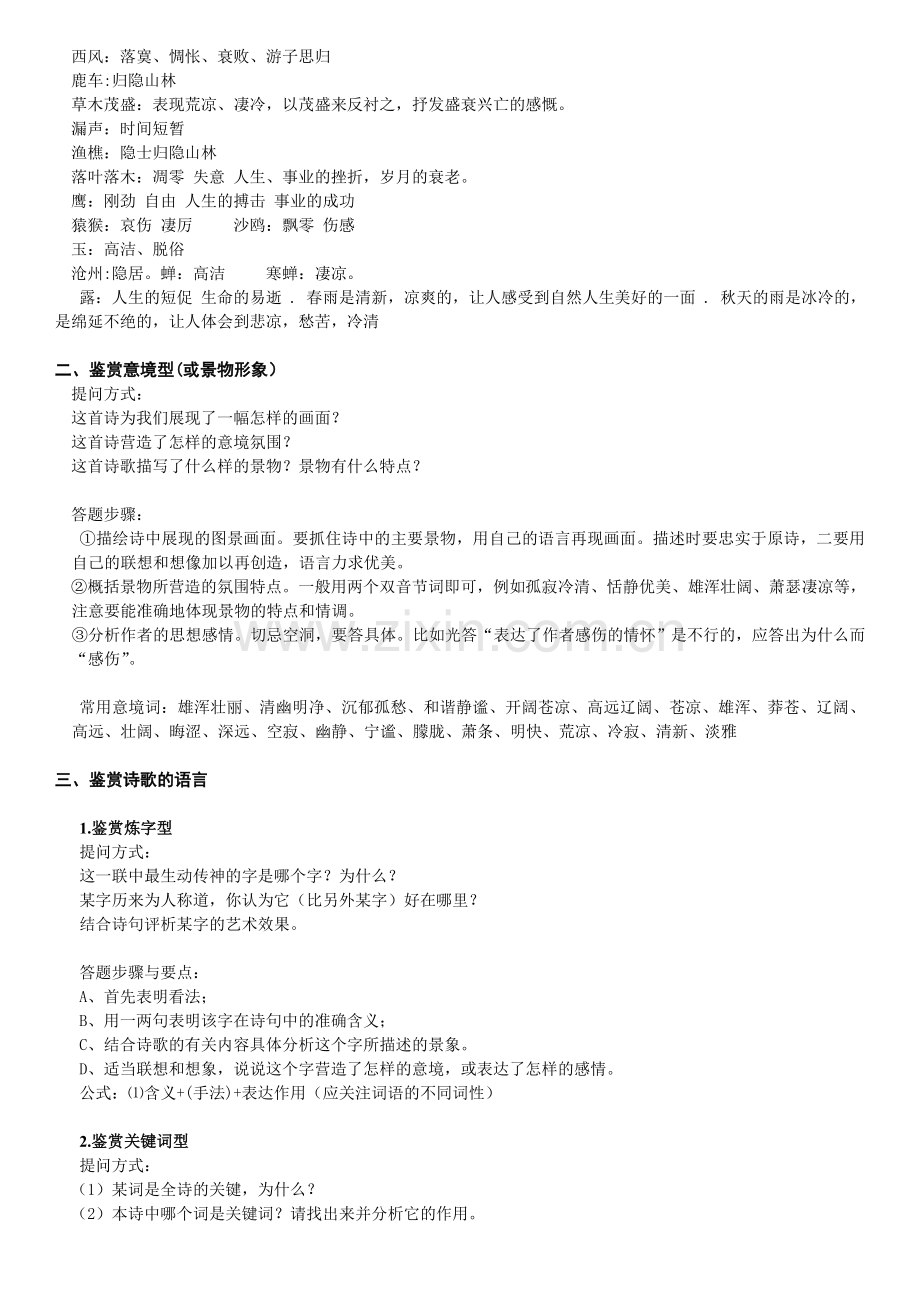 高考语文古诗鉴赏答题技巧.doc_第3页