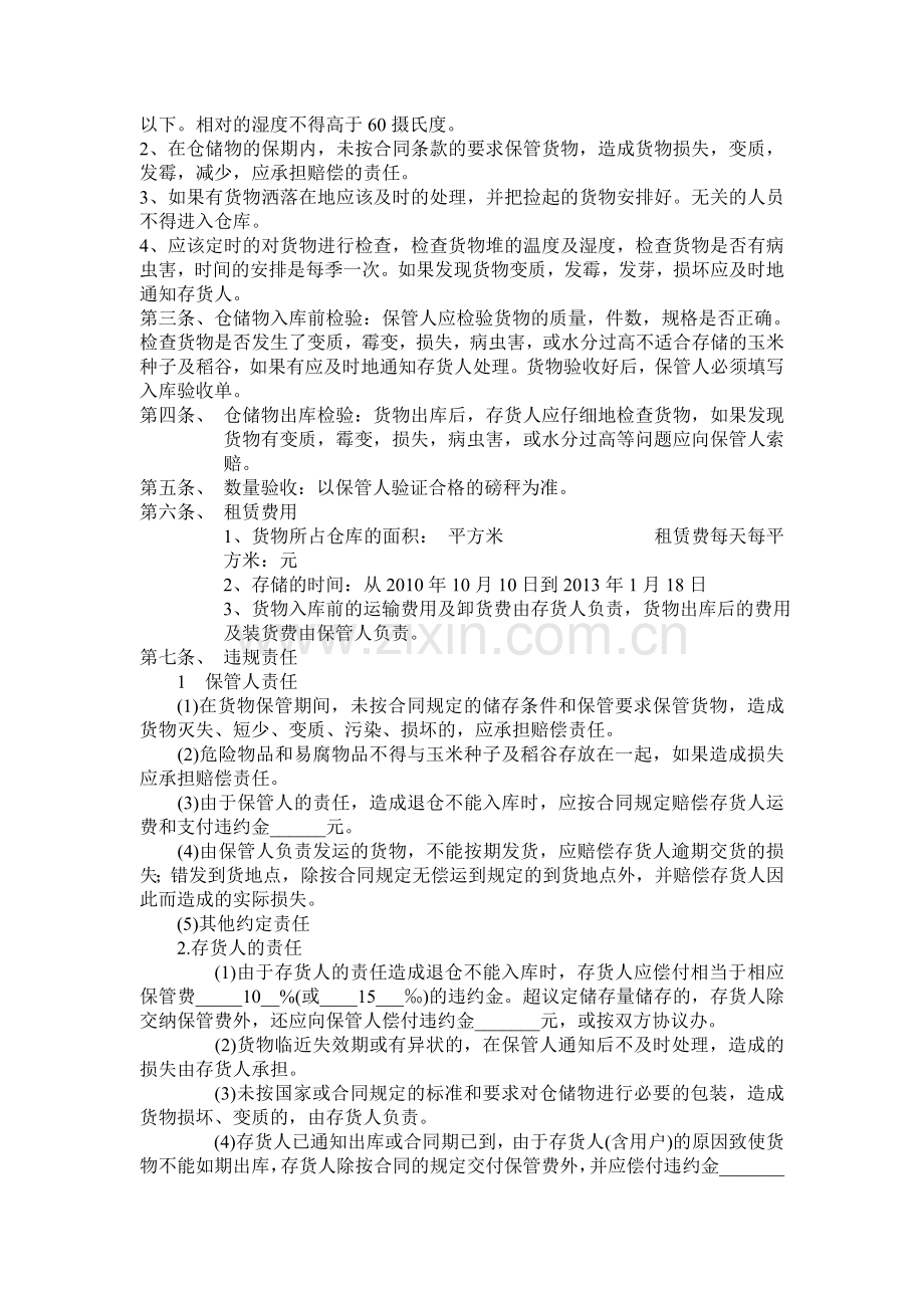 仓储合同实训.doc_第2页