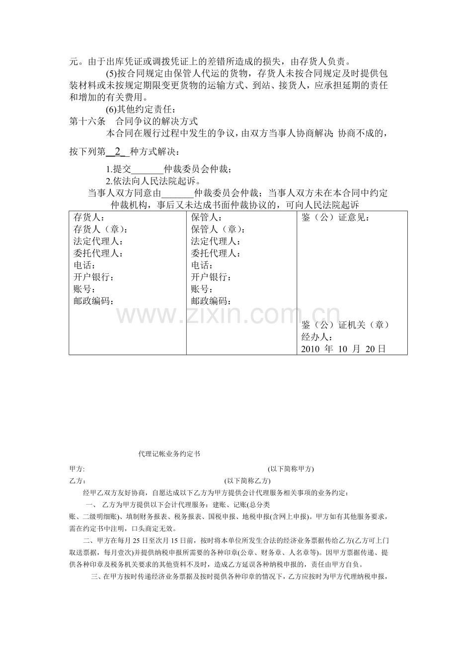 仓储合同实训.doc_第3页