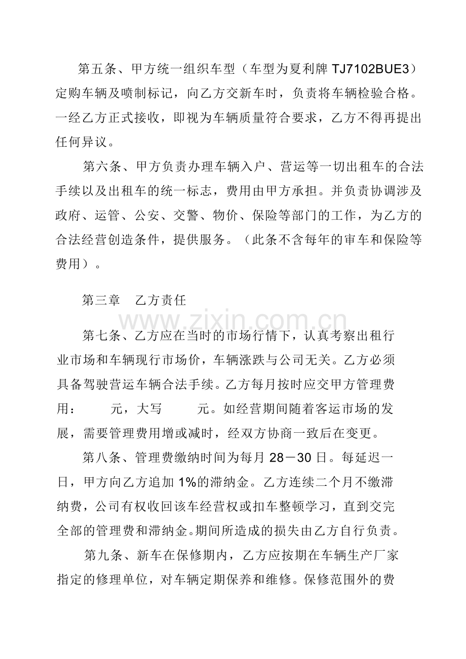 出租车有限责任公司车辆承租经营合同书.doc_第2页