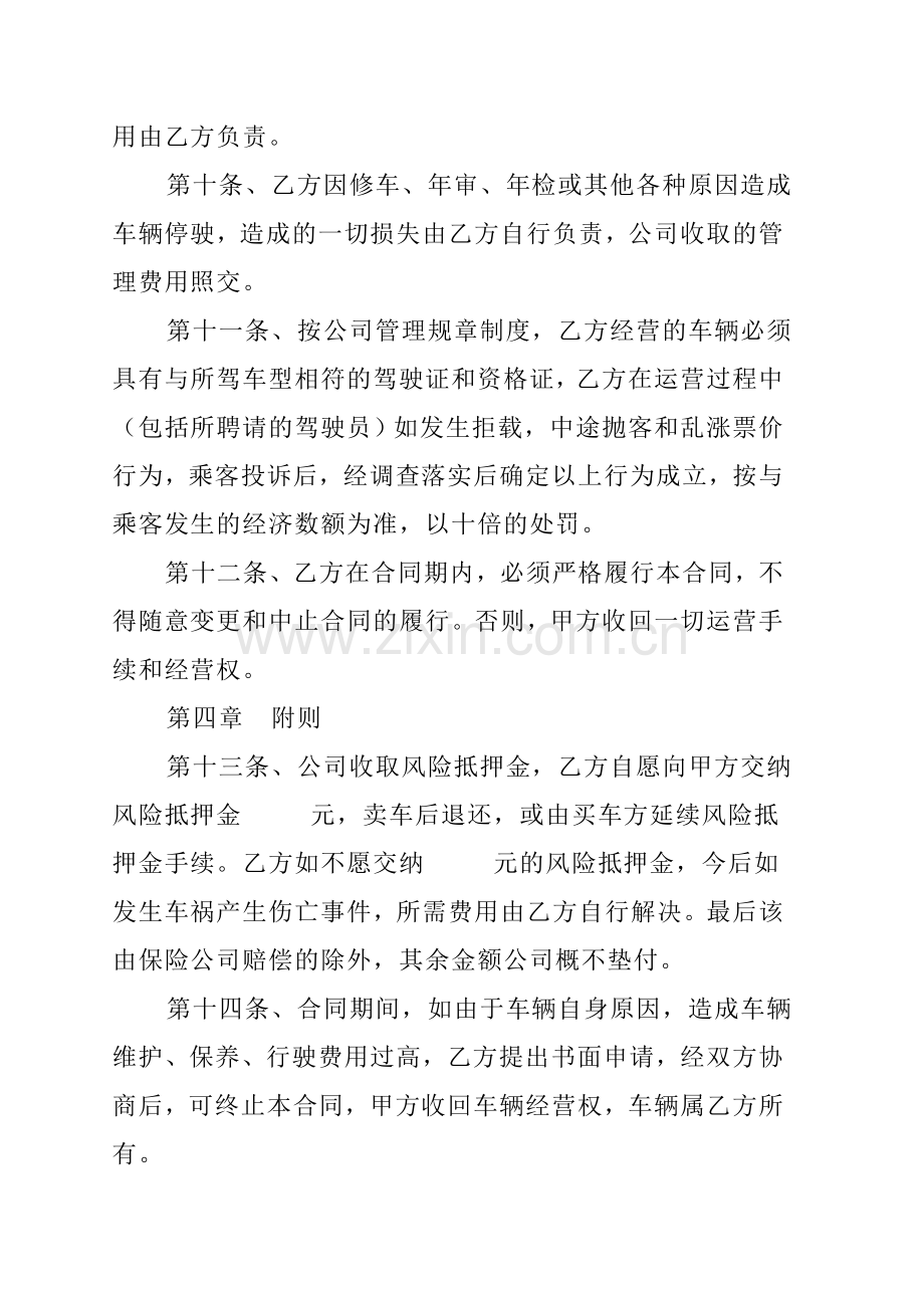 出租车有限责任公司车辆承租经营合同书.doc_第3页