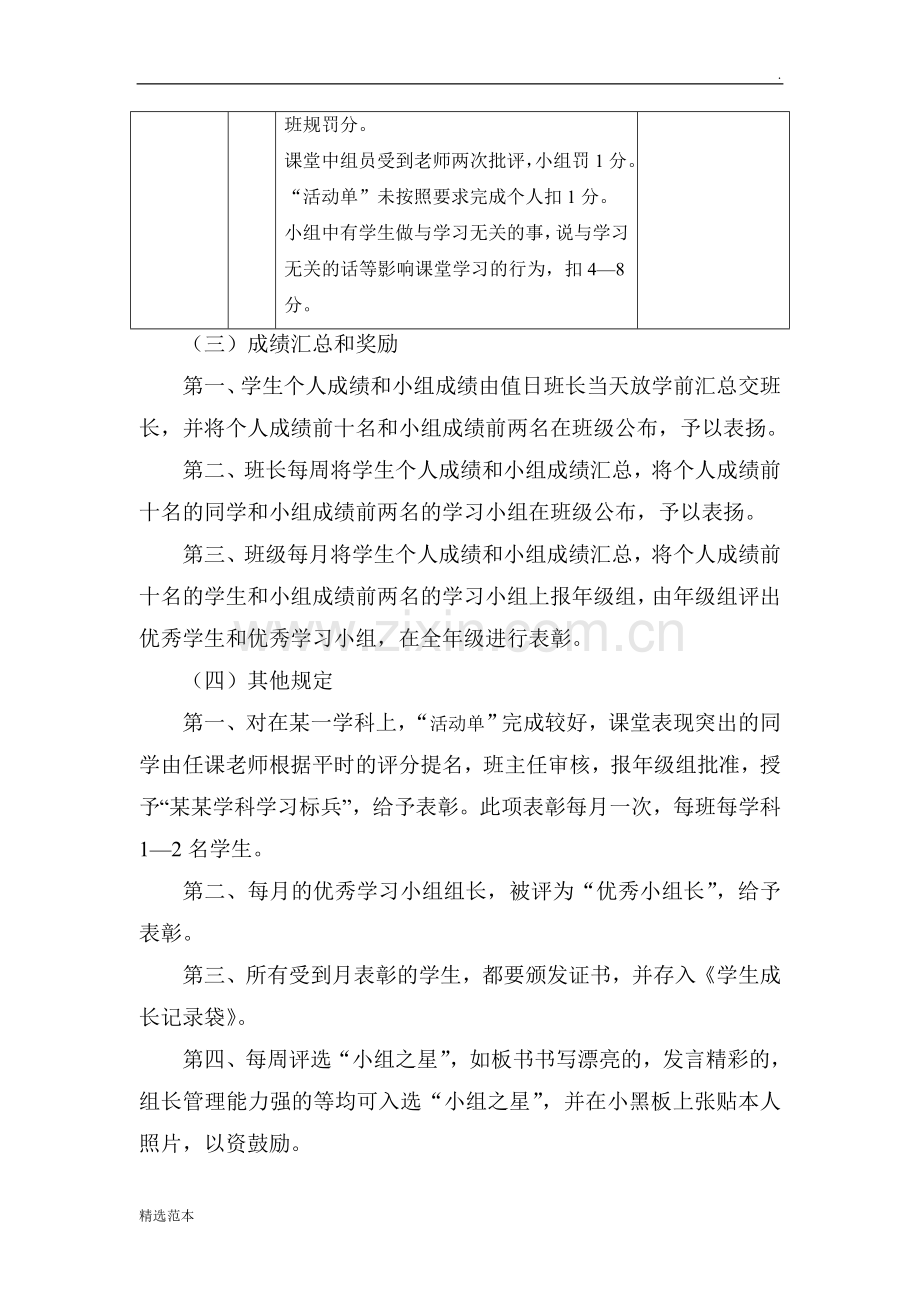 高效课堂学生教师评价制度.doc_第3页