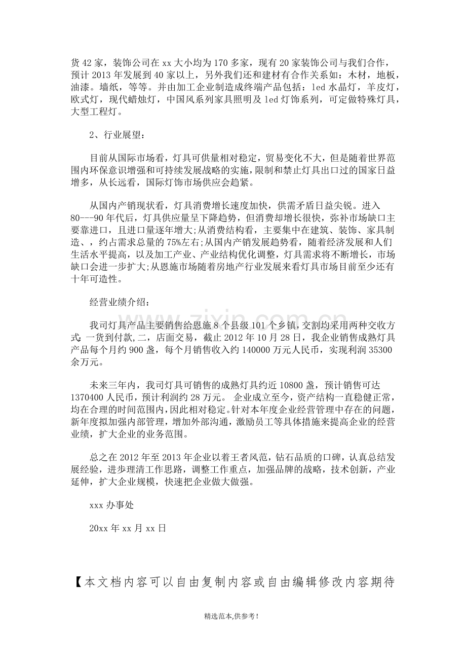 公司情况说明书格式范文.doc_第2页