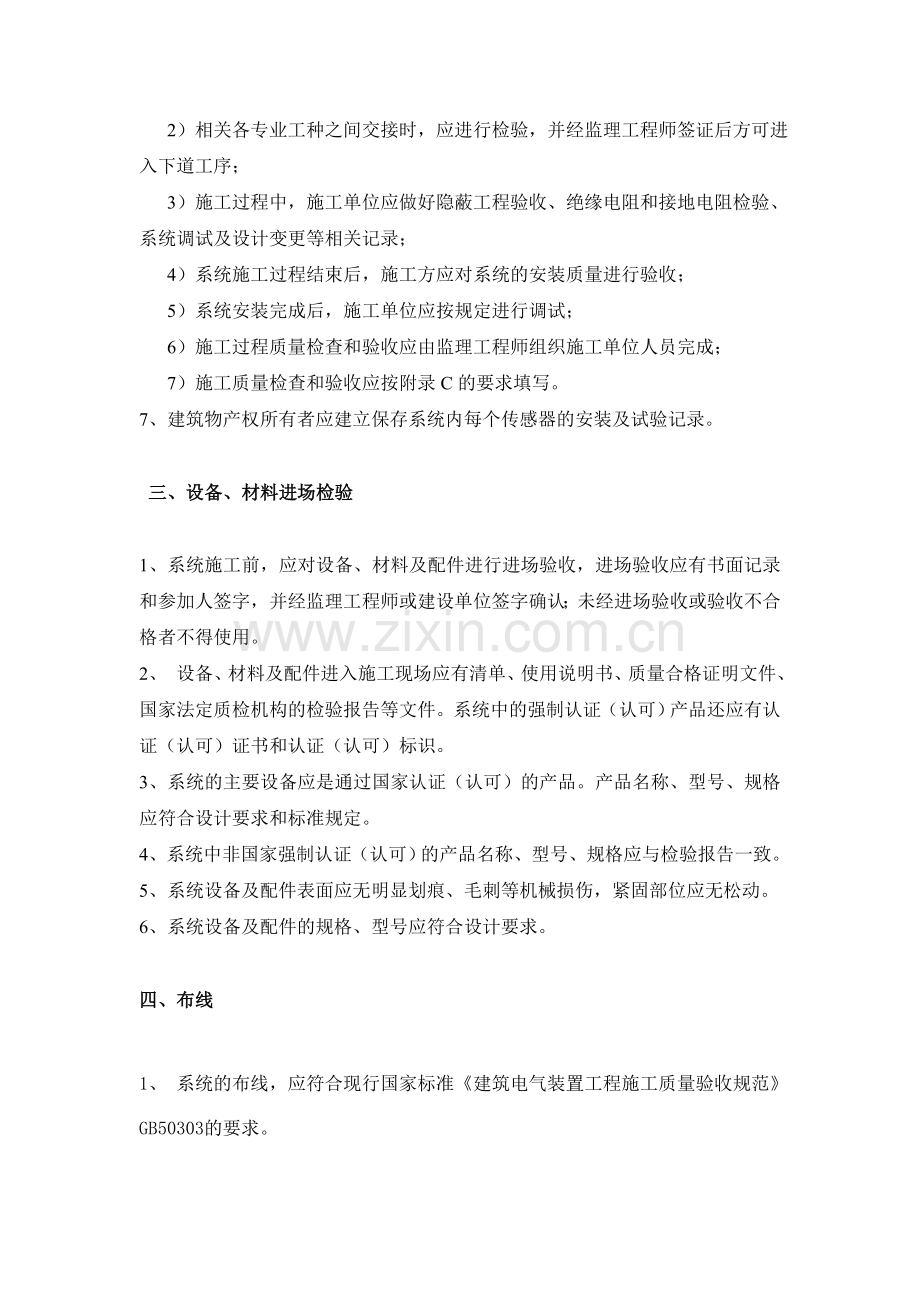 消防电源监控系统施工工艺.doc_第2页