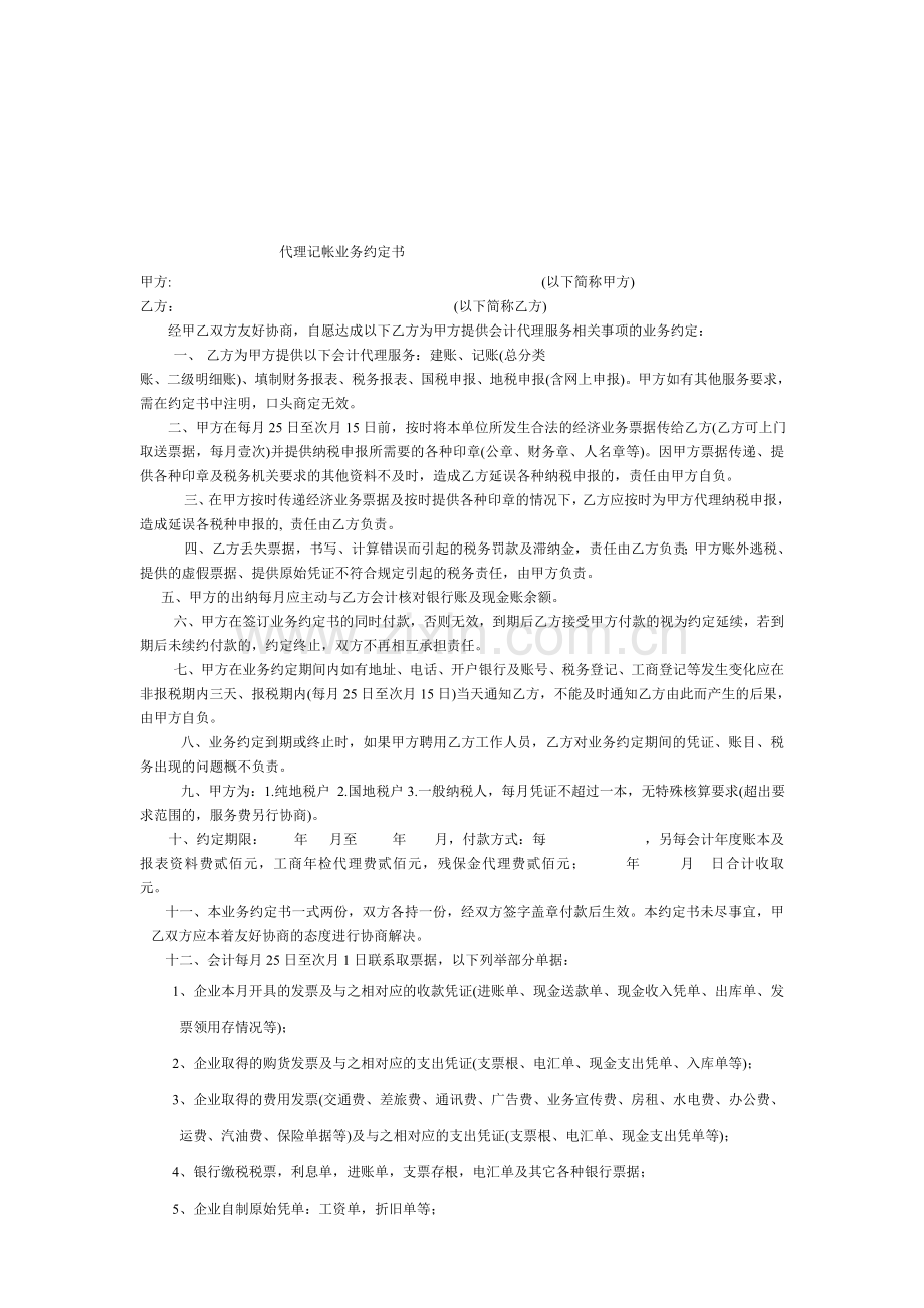 保密协议(实习生).doc_第3页