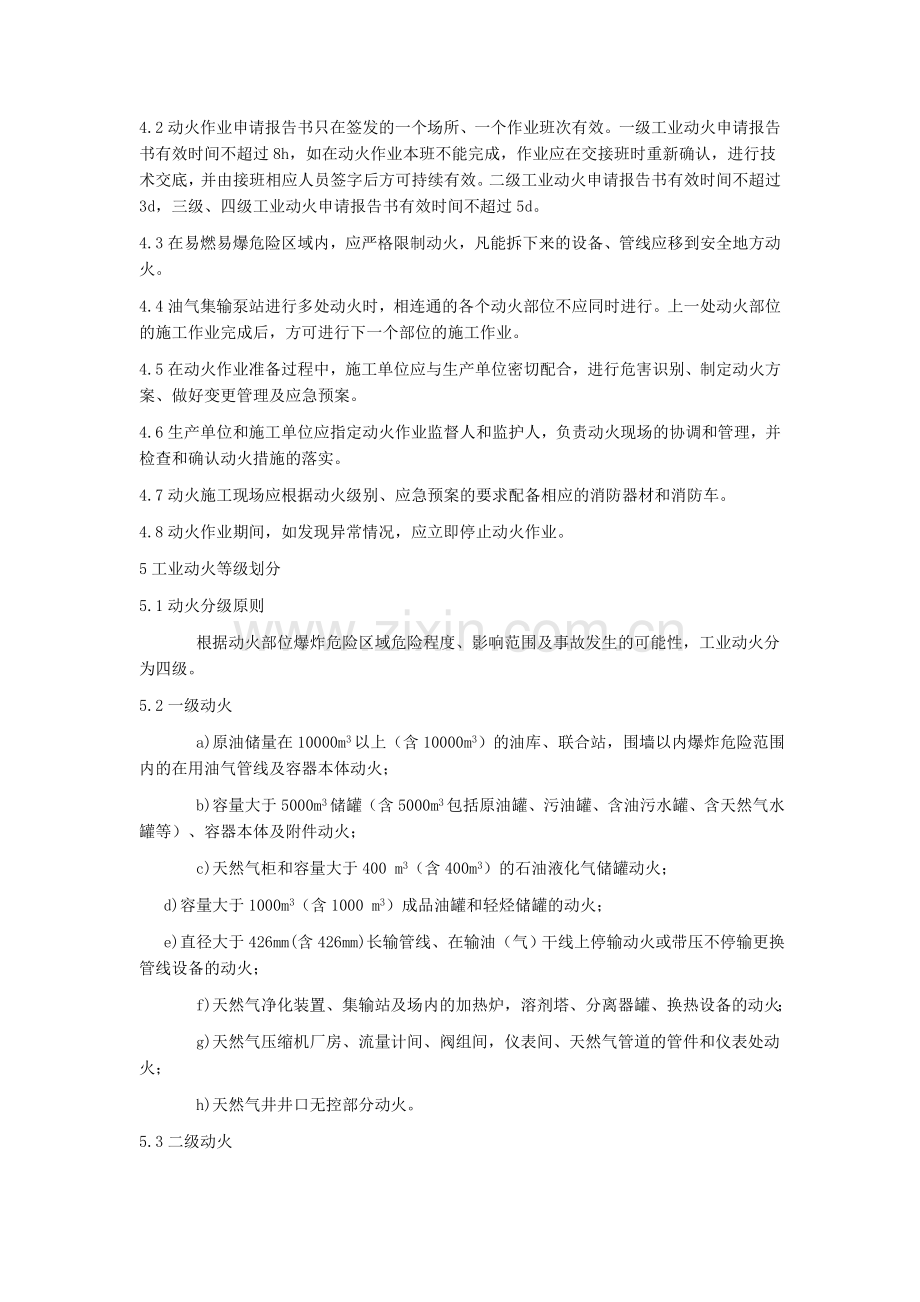 动火作业安全规程111.doc_第2页