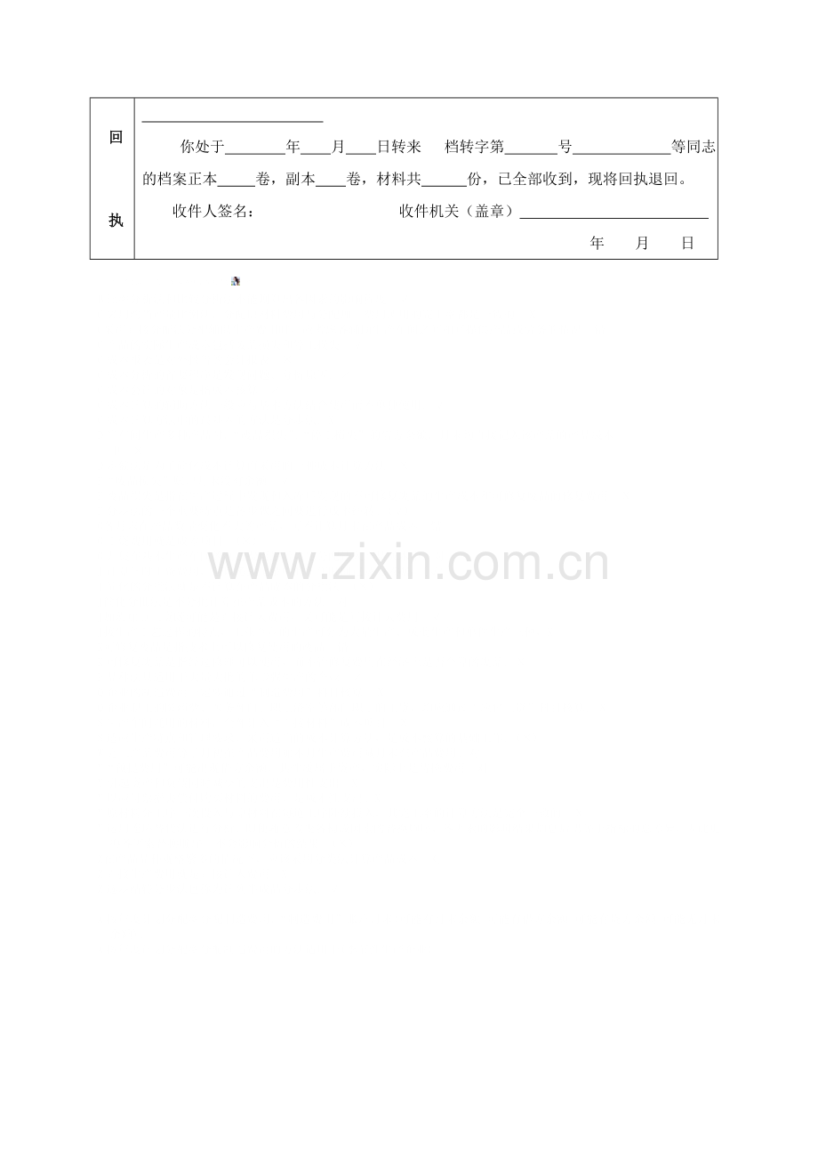 干部人事档案材料转递单.doc_第2页