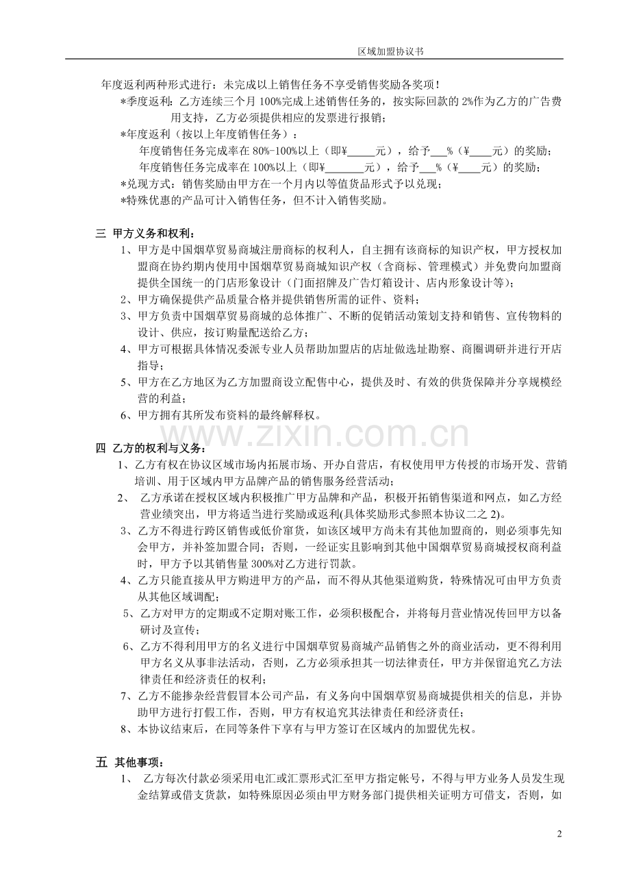 加盟合同---商国互联网.doc_第2页