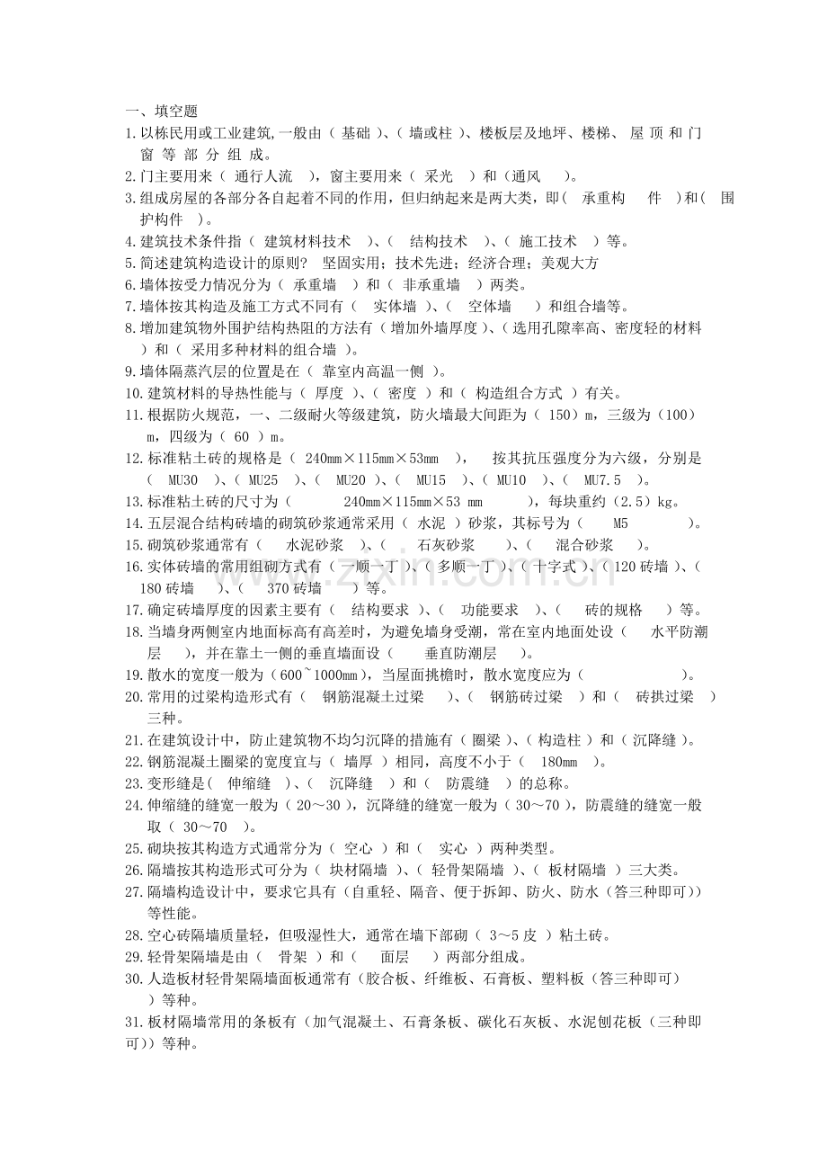 房屋建筑学复习题8.doc_第1页