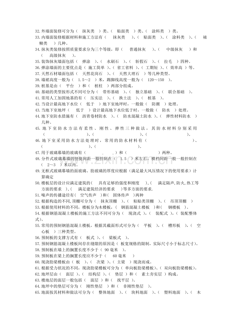 房屋建筑学复习题8.doc_第2页