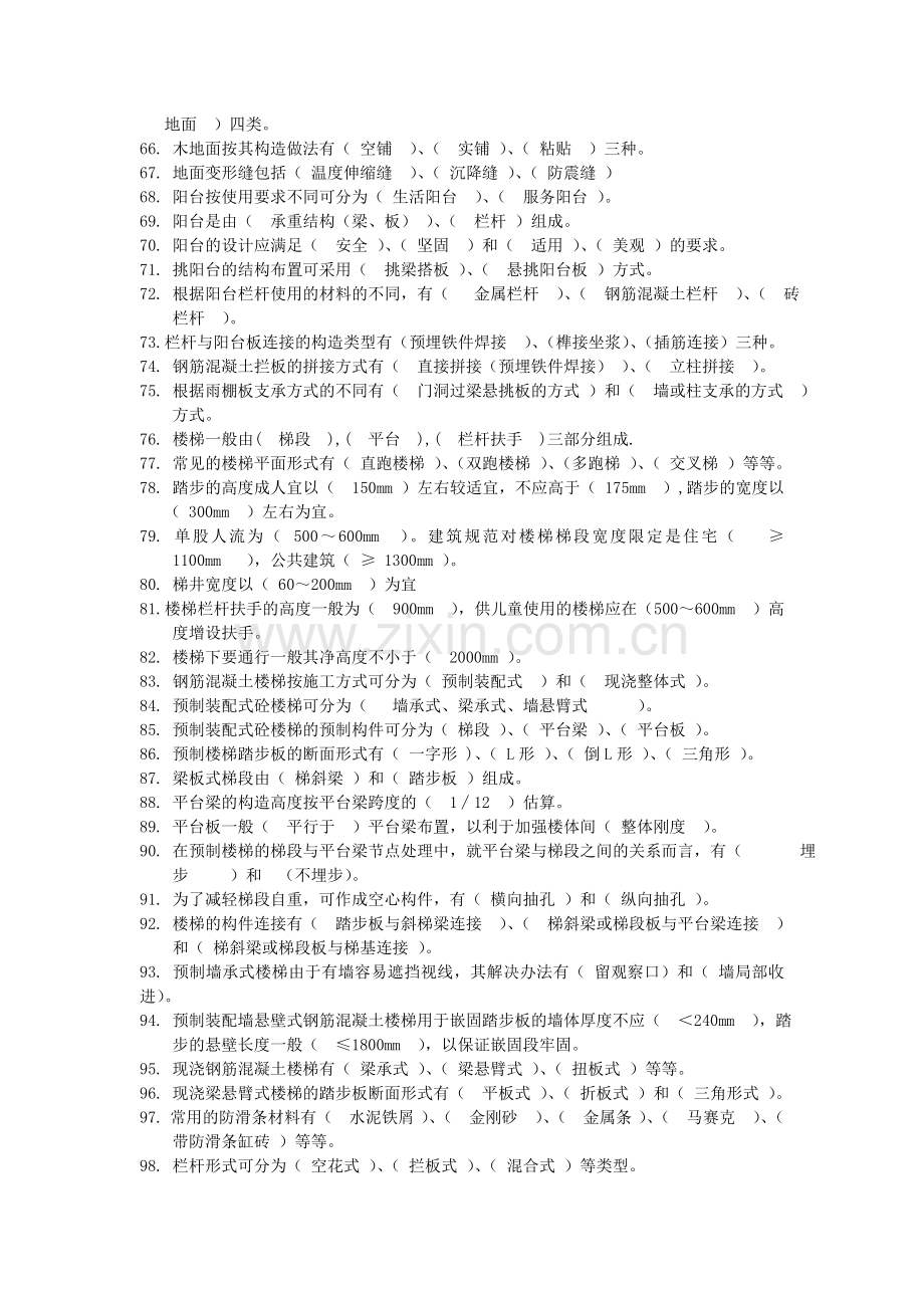 房屋建筑学复习题8.doc_第3页