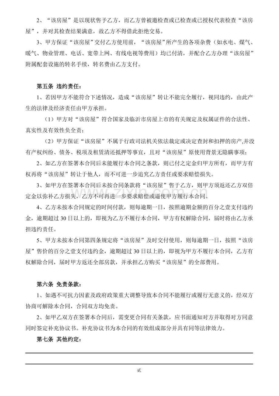 房屋买卖合同(两方).doc_第2页