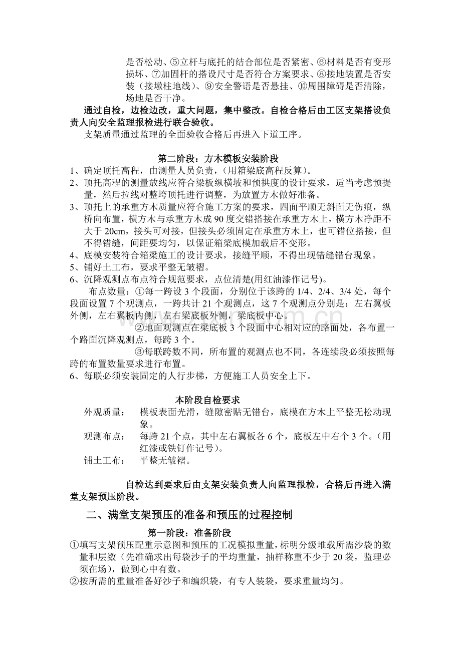 满堂支架安装及支架预压施工步骤和监控验收要点.doc_第2页