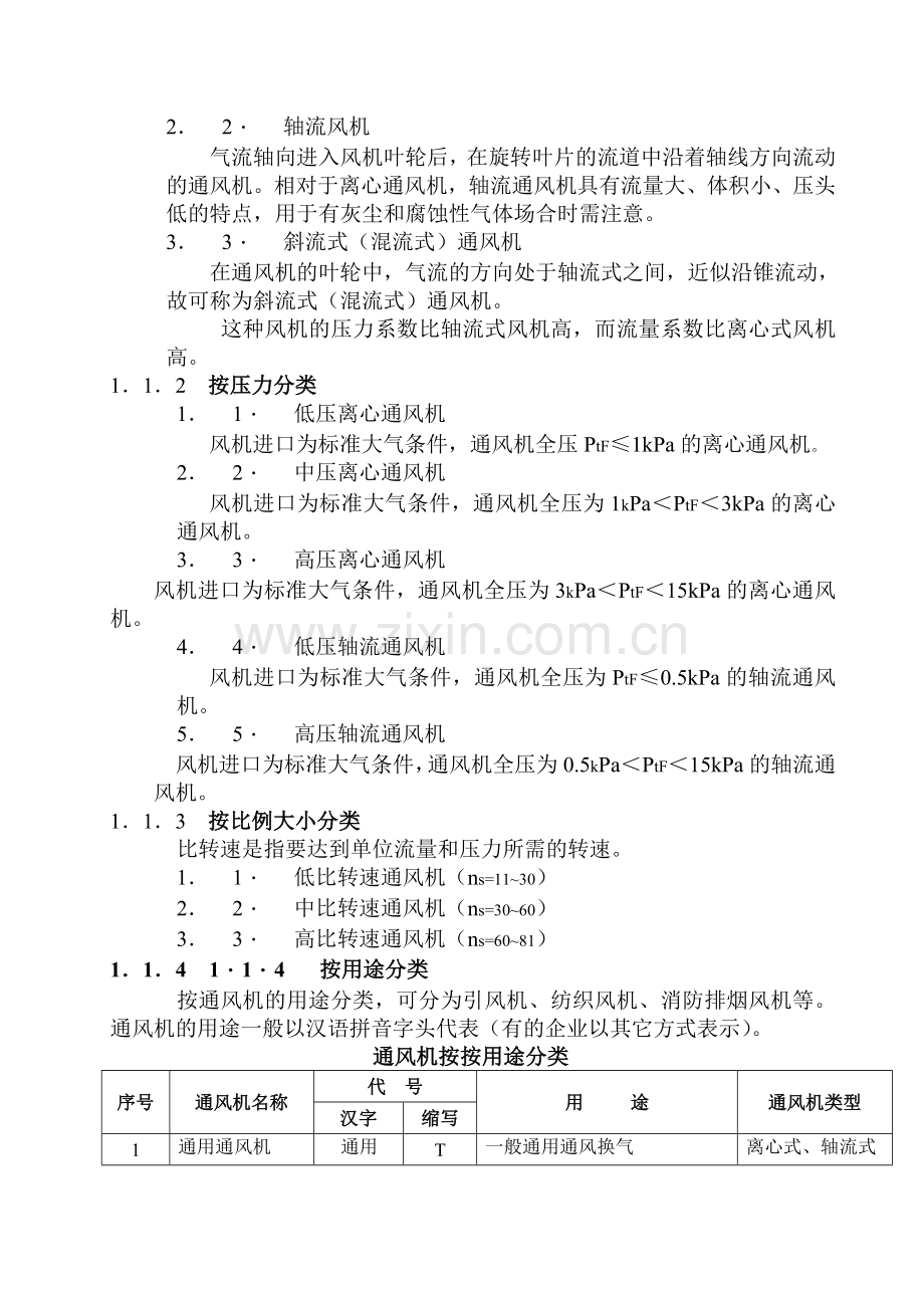 风机基础知识.doc_第3页