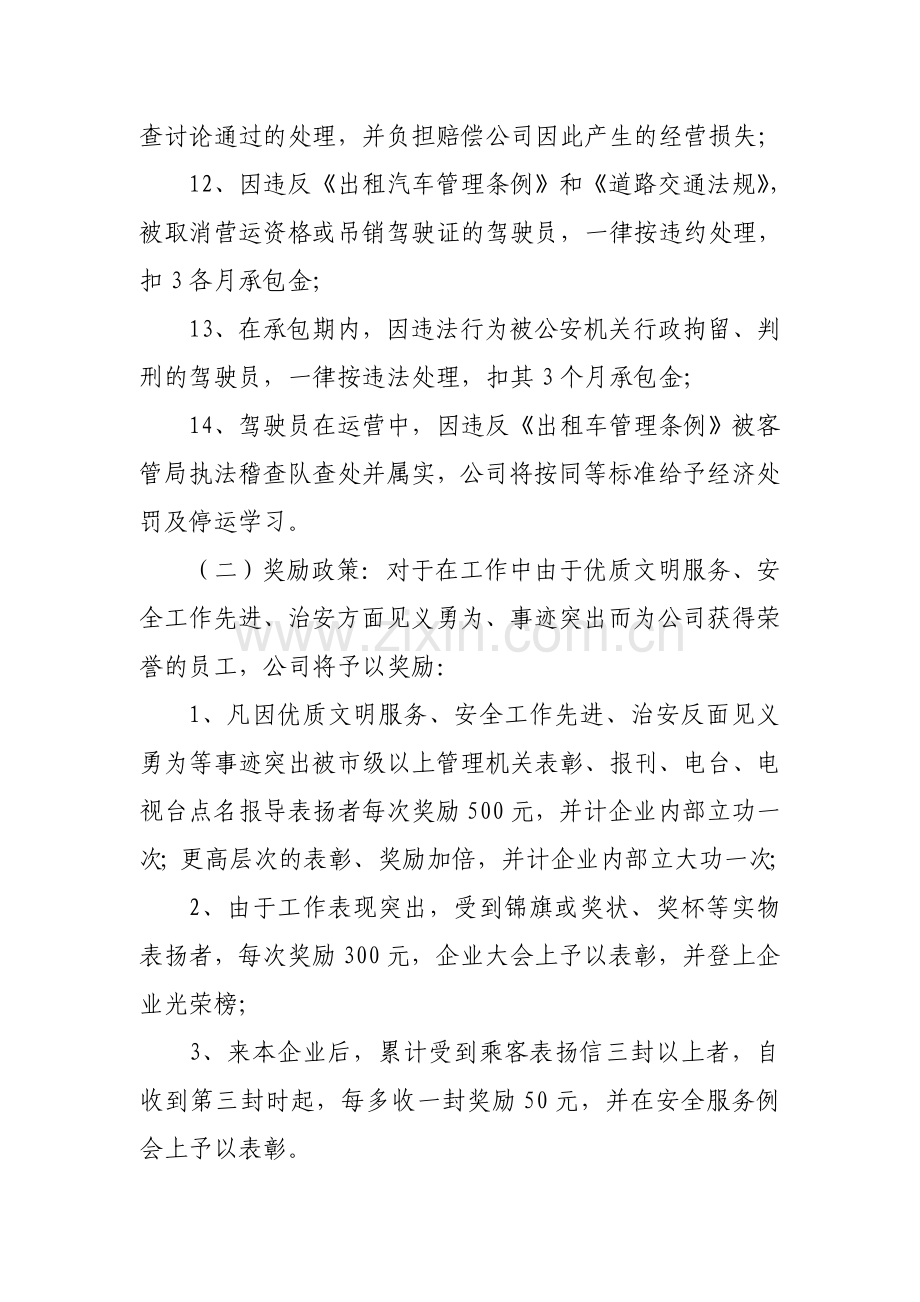 出租汽车服务质量管理制度.doc_第3页