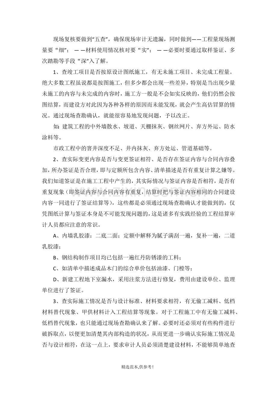 工程结算审计如何做好现场勘验.doc_第2页