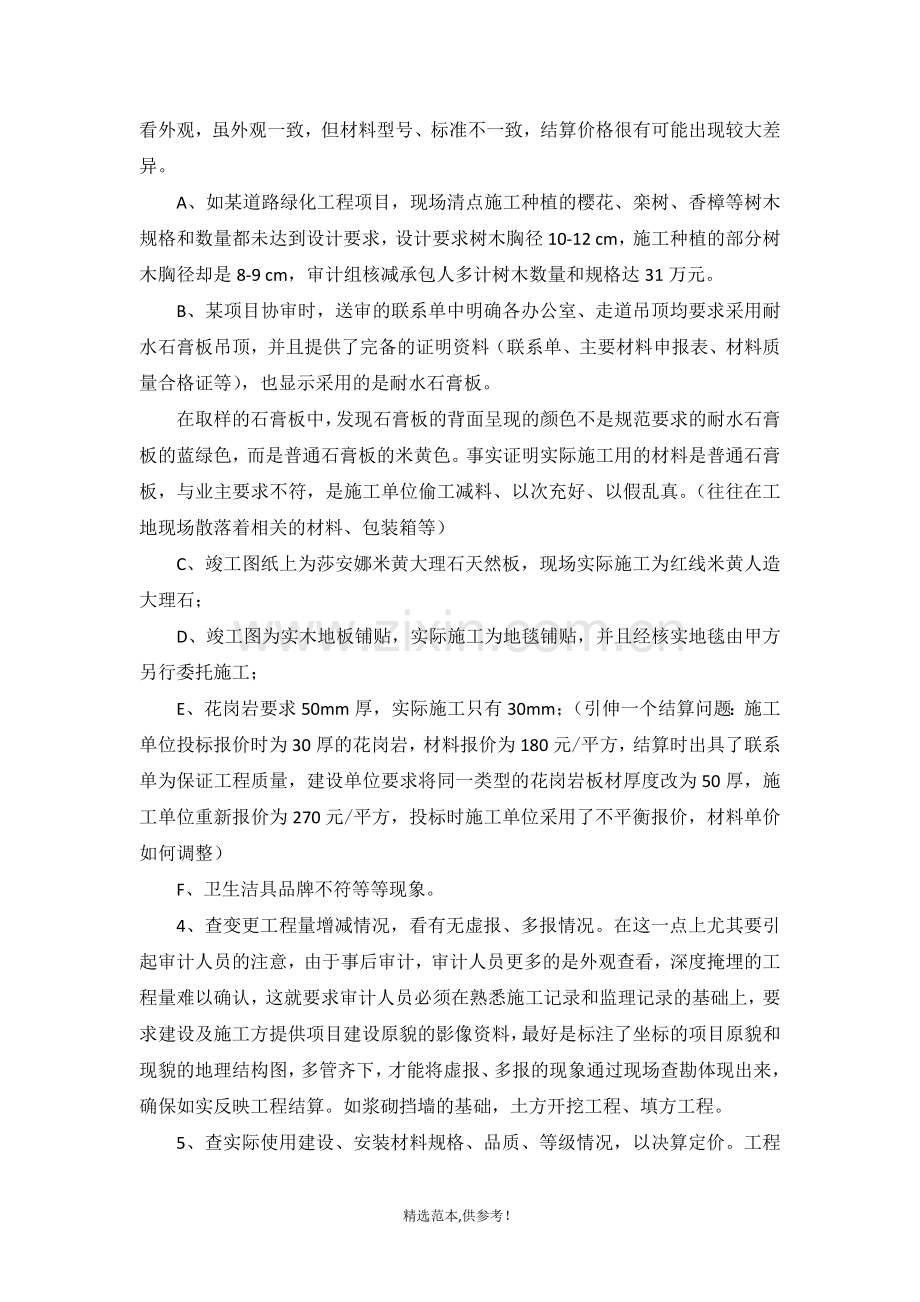 工程结算审计如何做好现场勘验.doc_第3页