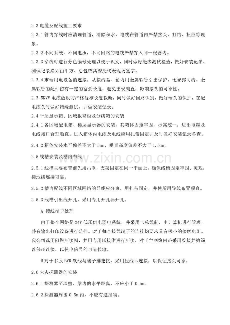 火灾自动报警系统施工方案.doc_第2页