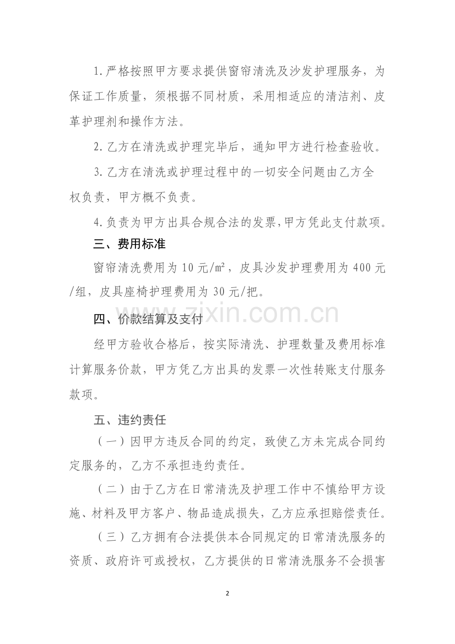 清洗及护理合同.doc_第2页