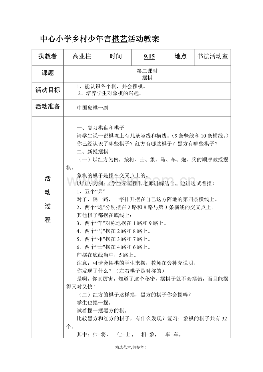 中心小学乡村少年宫棋艺活动教案.doc_第2页