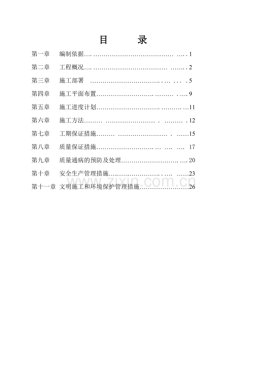 管桩基施工专项方案.doc_第1页