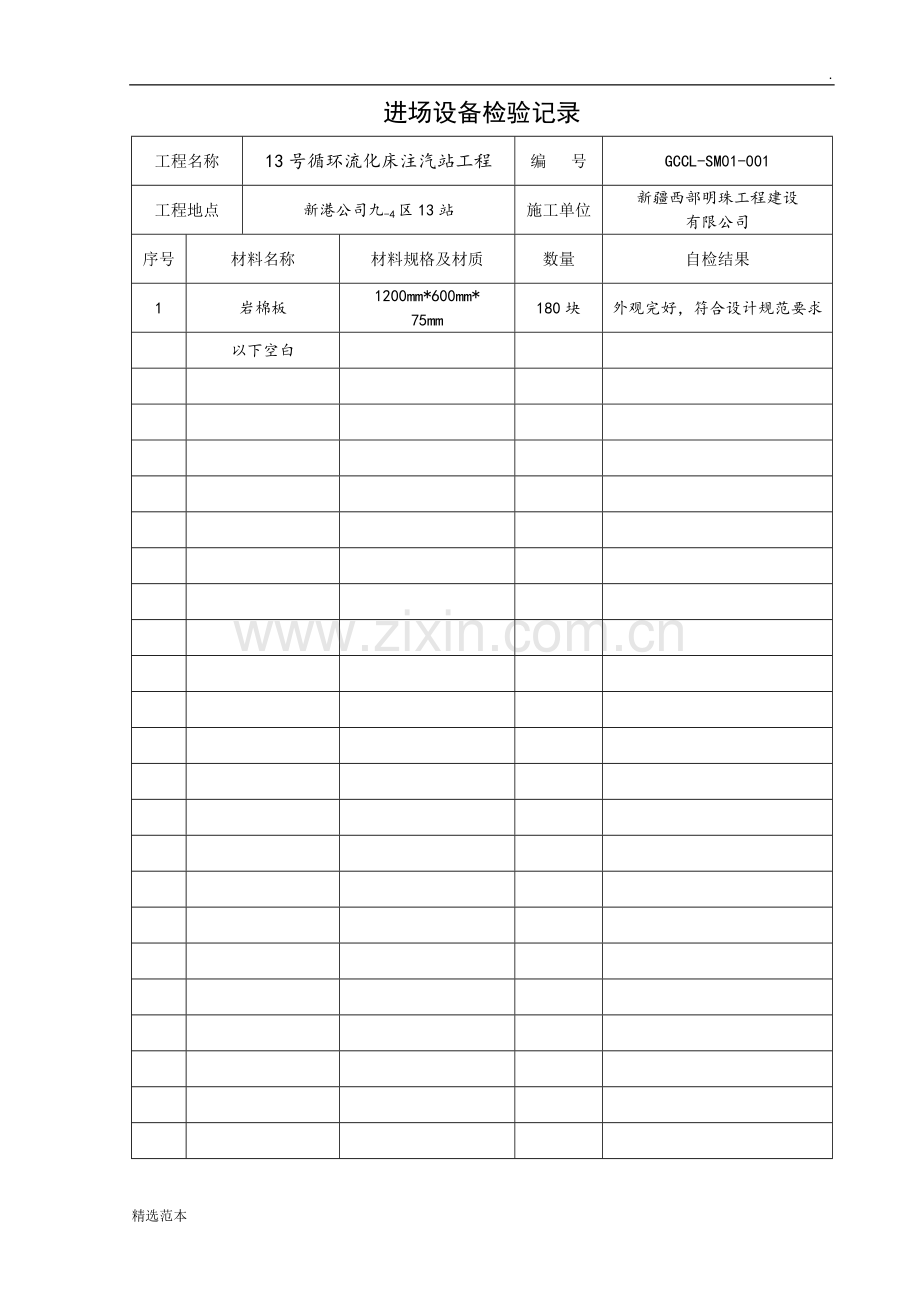 工程材料报审表.doc_第3页