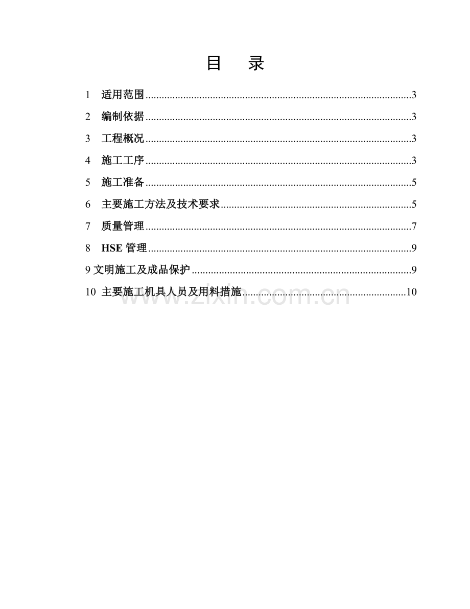 VOC钢结构防火涂料工程施工方案.doc_第3页